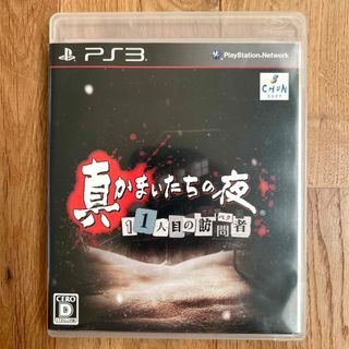 プレイステーション3(PlayStation3)の真かまいたちの夜 11人目の訪問者（サスペクト）(家庭用ゲームソフト)