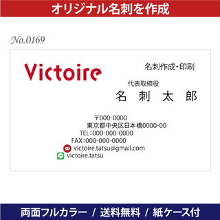 オリジナル名刺印刷 100枚 両面フルカラー 紙ケース付 No.0169(オーダーメイド)