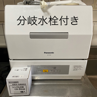 パナソニック(Panasonic)の別売水栓付き Panasonic 食器洗い乾燥機 NP-TCR4-W(食器洗い機/乾燥機)