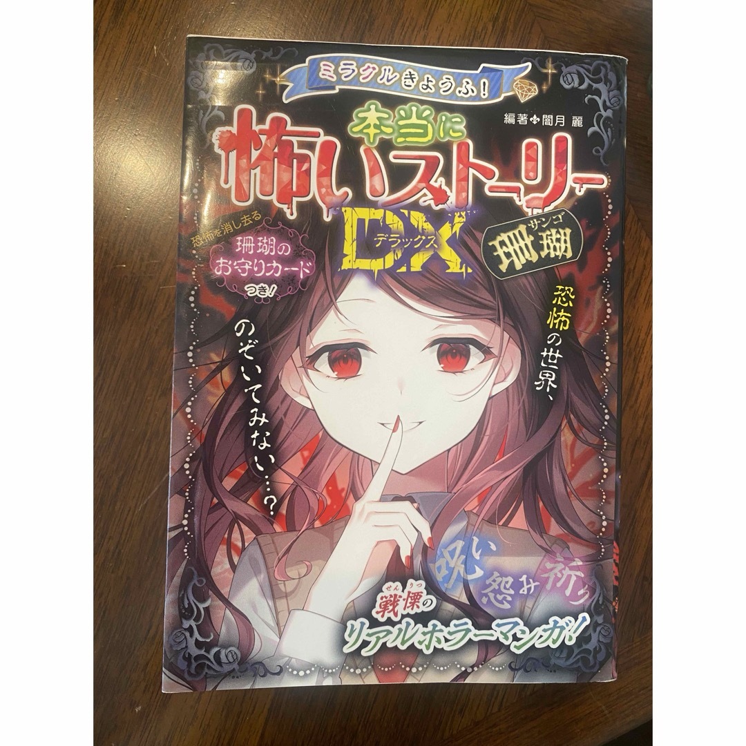 ミラクルきょうふ　本当に怖いストーリー　３冊セット エンタメ/ホビーの漫画(少女漫画)の商品写真