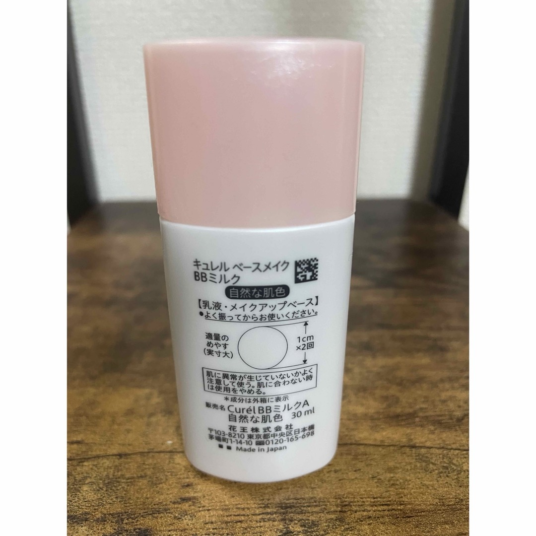 Curel(キュレル)のキュレル　ベースメイクBBミルク　自然な肌色　30ml コスメ/美容のベースメイク/化粧品(化粧下地)の商品写真