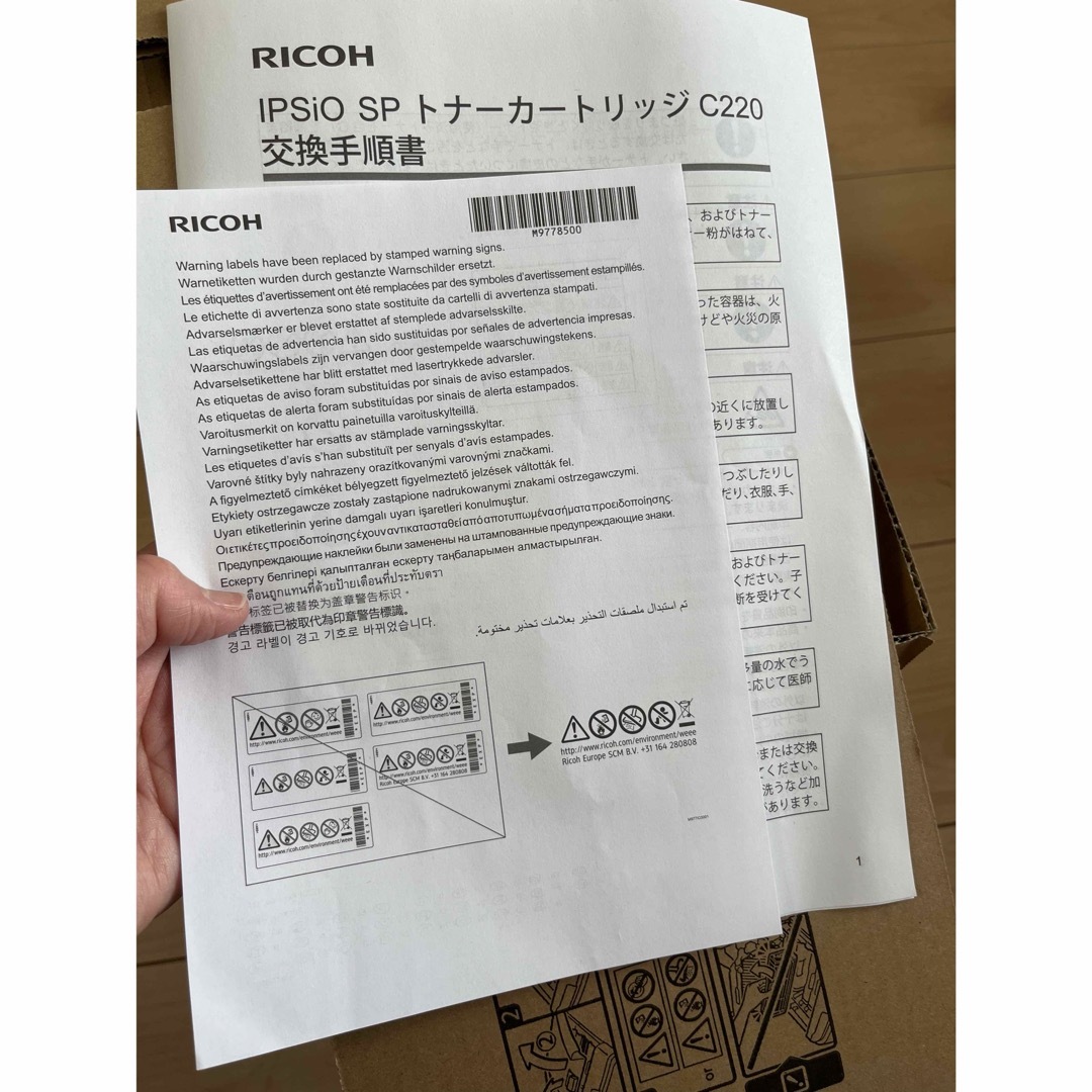 RICOH(リコー)のRICOH IPSIO SPトナーシアンC220 インテリア/住まい/日用品のオフィス用品(その他)の商品写真