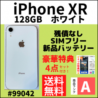 アイフォーン(iPhone)の【A上美品】iPhone XR ホワイト 128 GB SIMフリー 本体(スマートフォン本体)