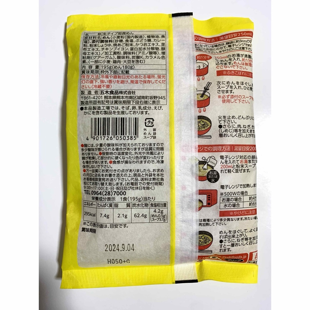 五木食品(イツキショクヒン)の五木食品 タカモリ お蕎麦屋さんのカレーうどん あごだしうどん 5袋セット 食品/飲料/酒の食品(麺類)の商品写真