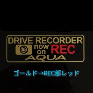 アクア ドラレコ ドライブレコーダー ステッカー AQ-GC(セキュリティ)