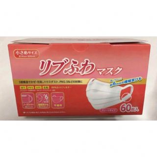 リブふわマスク　小さめ　60枚(日用品/生活雑貨)