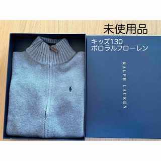 Ralph Lauren - ポロラルフローレン　サイズ130 ジップアップニット　新品未使用 グレー