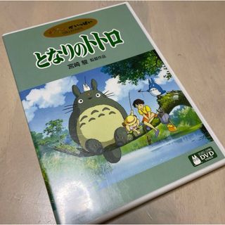 ジブリ(ジブリ)のとなりのトトロDVD 宮崎駿 作品(日本映画)