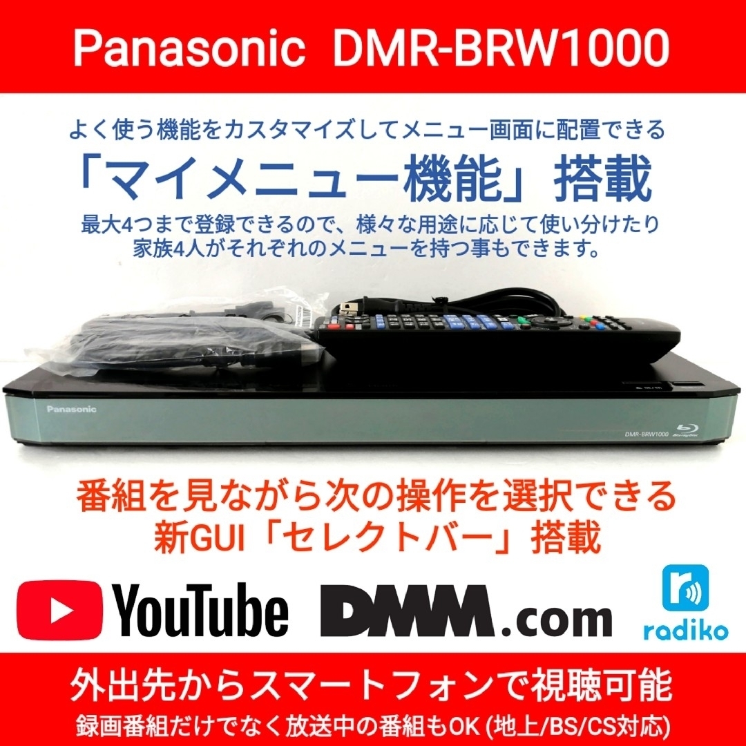 Panasonic - Panasonic ブルーレイレコーダー【DMR-BRW1000】◇快適