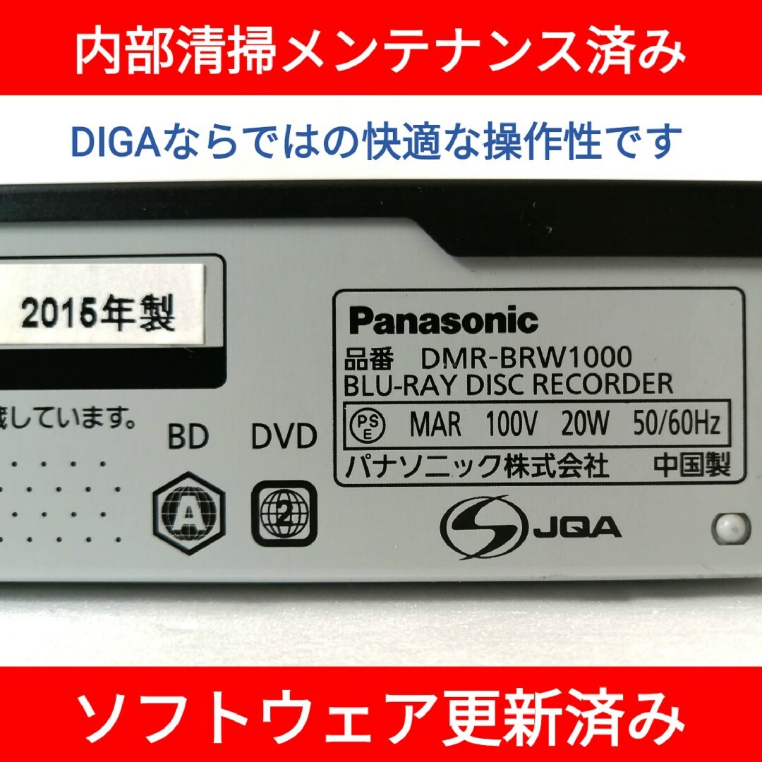 Panasonic - Panasonic ブルーレイレコーダー【DMR-BRW1000】◇快適