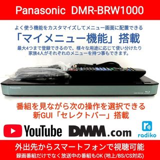 パナソニック(Panasonic)のPanasonic ブルーレイレコーダー【DMR-BRW1000】◆快適操作(ブルーレイレコーダー)