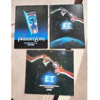 スピルバーグ 『ＥＴ』『トワイライトゾーン 』パンフレットカレンダー３冊(印刷物)