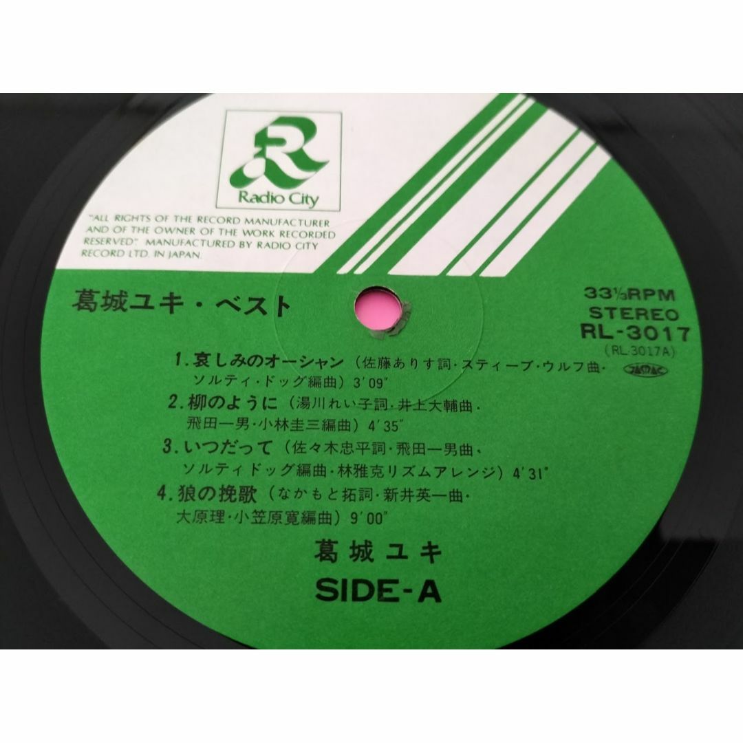 葛城ユキ パワー&ベストアルバム LPレコード 2組2枚の通販 by