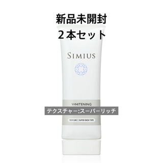 シミウス(SIMIUS)のいちご様専用(保湿ジェル)