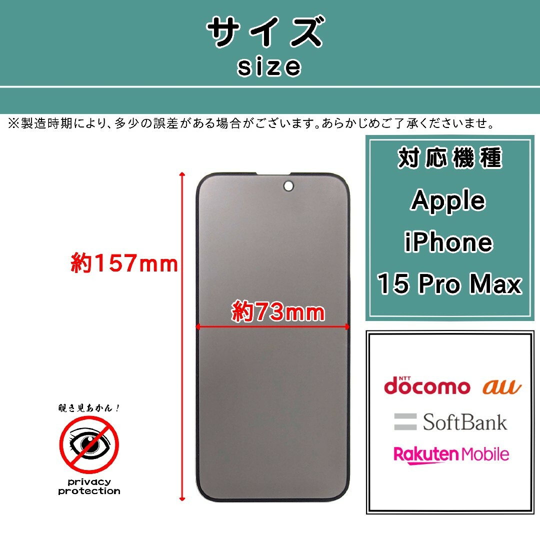 Apple(アップル)の【新品】iPhone 15 Pro Max 覗き見防止 ガラスフィルム スマホ/家電/カメラのスマホアクセサリー(保護フィルム)の商品写真