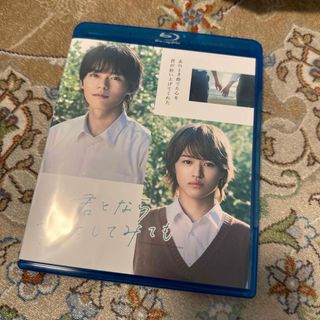 君となら恋をしてみても　Blu-ray 大倉空人　お値下げ可(ボーイズラブ(BL))