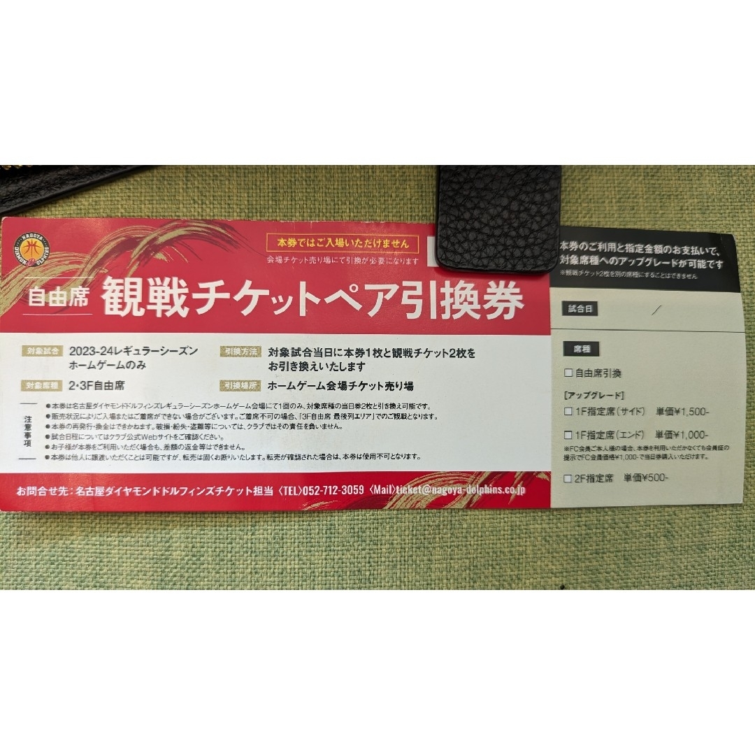 名古屋ダイヤモンドドルフィンズ　観戦ペアチケット引換券 チケットのスポーツ(バスケットボール)の商品写真