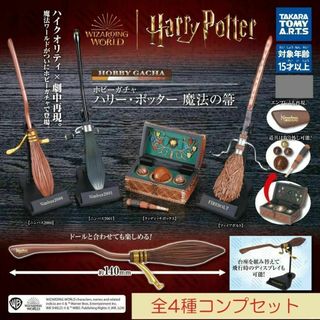 ホビーガチャ ハリー・ポッター 魔法の箒　4種コンプセット　ガチャ②(キャラクターグッズ)