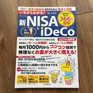 いちからわかる！新ＮＩＳＡ＆ｉＤｅＣｏ(ビジネス/経済)