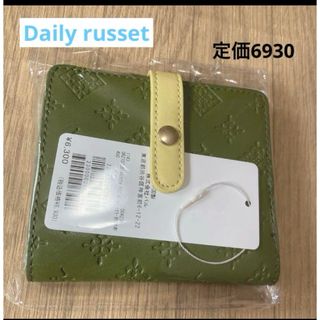 Daily russet - Daily russet デイリーラシット　折り財布 グリーン　定価6930