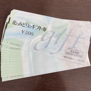 花とみどりのギフト券 ¥7,500分