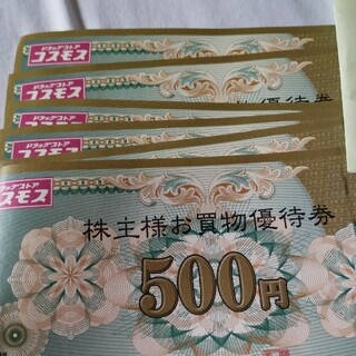 コスモス薬品 株主優待券5,000円分最新版(ショッピング)