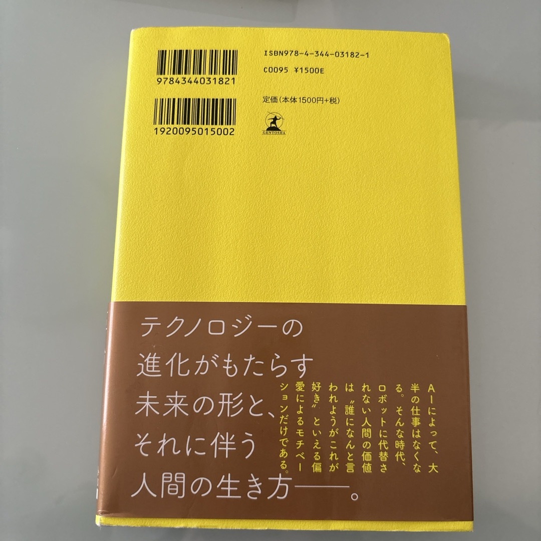 モチベーション革命 エンタメ/ホビーの本(ビジネス/経済)の商品写真