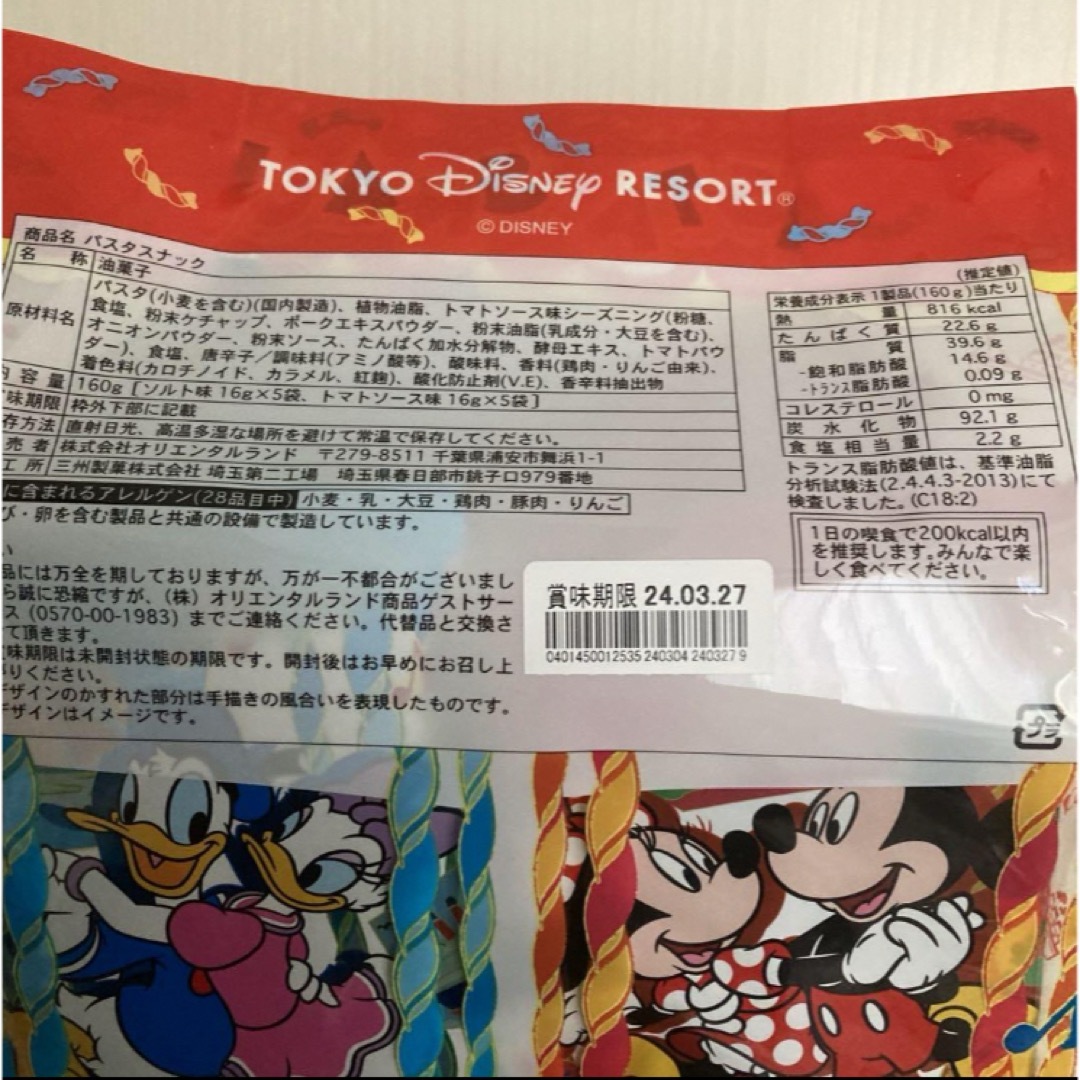 Disney(ディズニー)のディズニー　パスタスナック　小分け　未開封　ソルト味　トマトソース味 食品/飲料/酒の食品(菓子/デザート)の商品写真