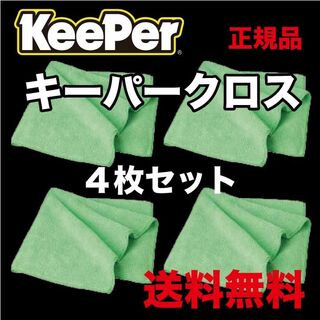 Keeper キーパークロス ４枚 キーパー技研(洗車・リペア用品)