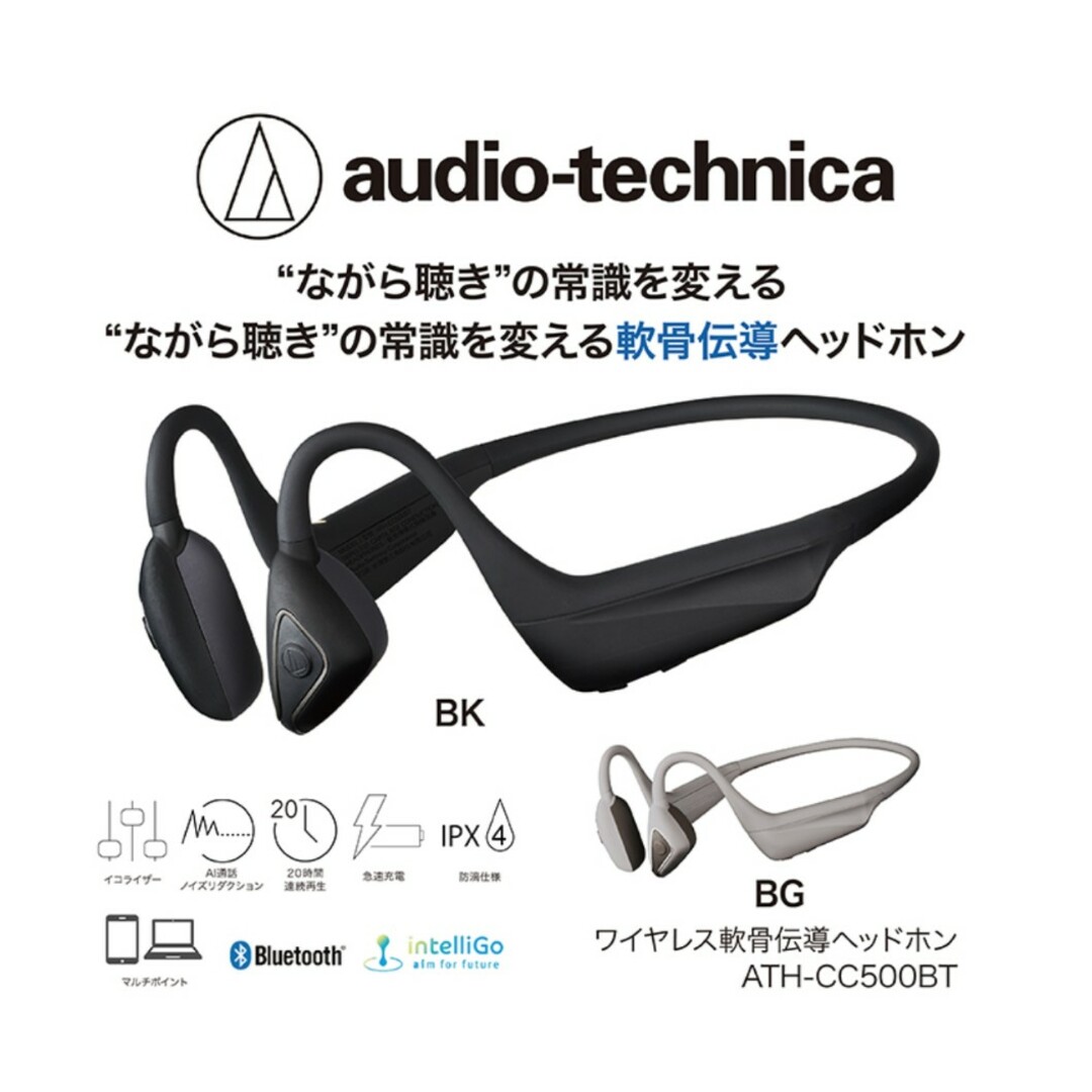 audio-technica(オーディオテクニカ)の軟骨伝導ヘッドホン ATH-CC500BT　オーディオテクニカ スマホ/家電/カメラのオーディオ機器(ヘッドフォン/イヤフォン)の商品写真