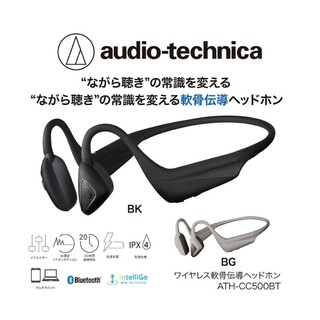 オーディオテクニカ(audio-technica)の軟骨伝導ヘッドホン ATH-CC500BT　オーディオテクニカ(ヘッドフォン/イヤフォン)