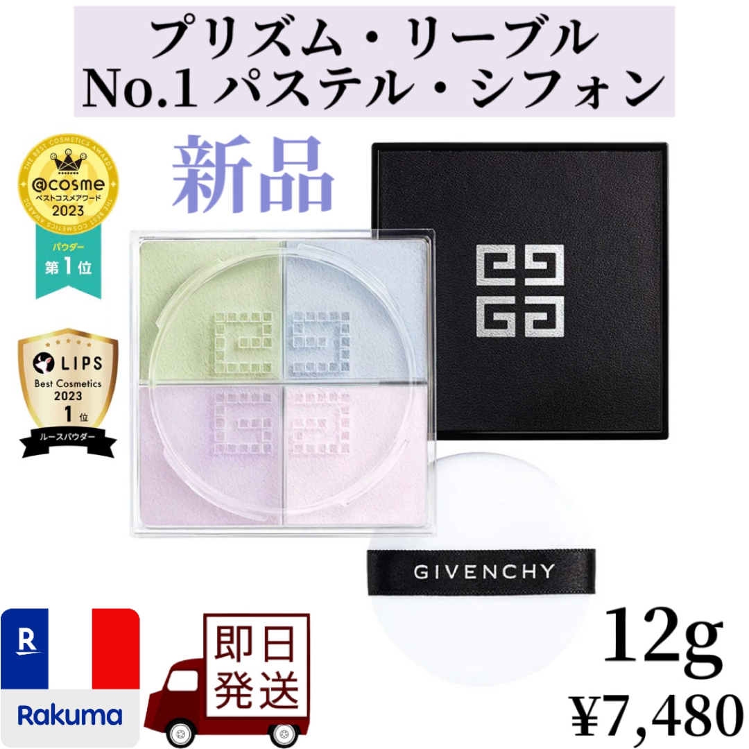 GIVENCHY(ジバンシィ)のジバンシーGivenchy プリズム・リーブルNo.1 パステル・シフォン12g コスメ/美容のベースメイク/化粧品(フェイスパウダー)の商品写真