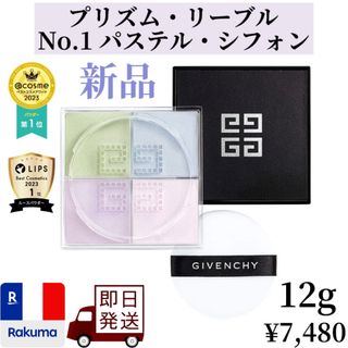 ジバンシィ(GIVENCHY)のジバンシーGivenchy プリズム・リーブルNo.1 パステル・シフォン12g(フェイスパウダー)