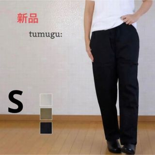 ツムグ(tumugu)の新品　tumugu（ツムグ）コンパクトチノストレッチレギパン　ブラック　Sサイズ(チノパン)