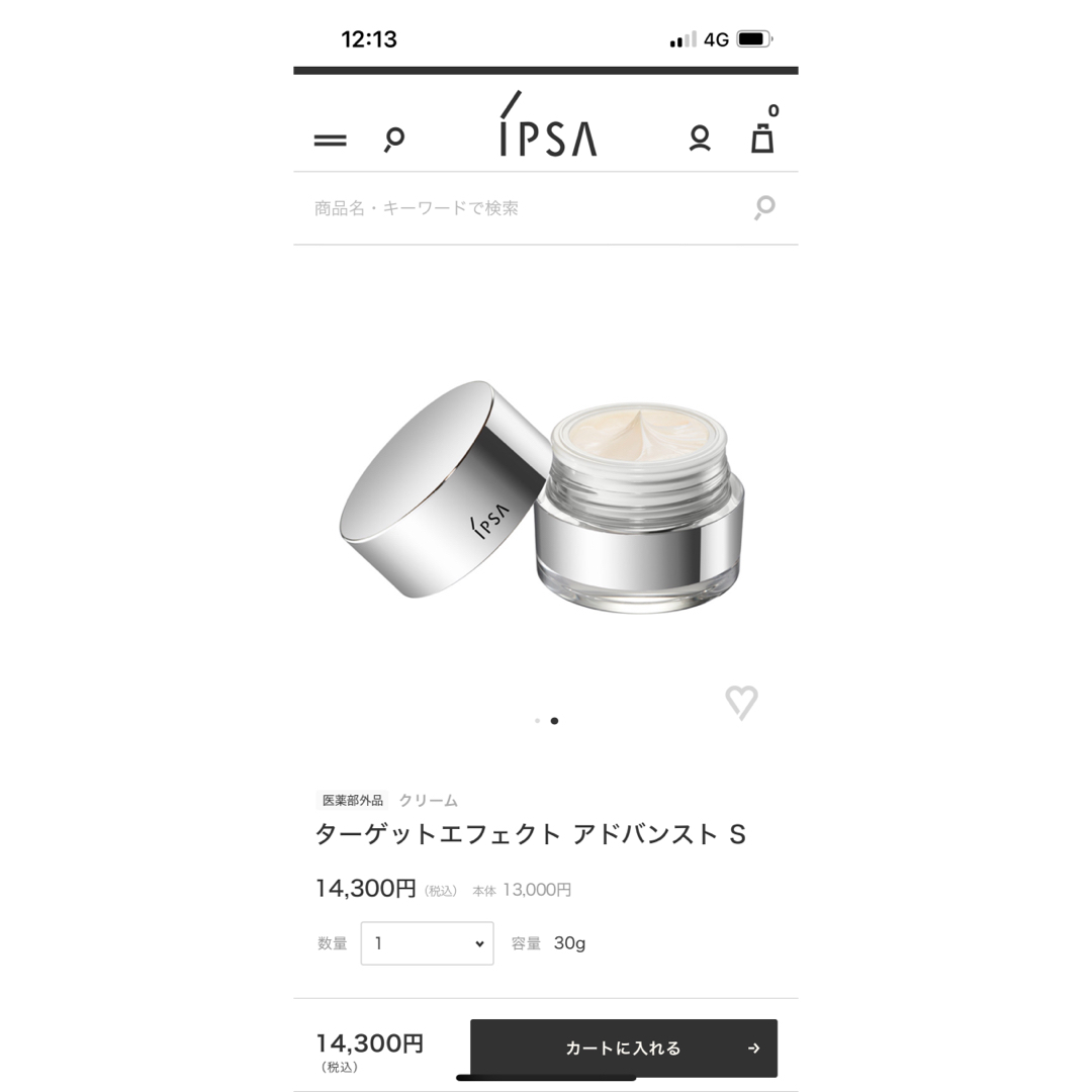 IPSA(イプサ)のイプサ　ターゲットエフェクト アドバンスト S コスメ/美容のスキンケア/基礎化粧品(フェイスクリーム)の商品写真