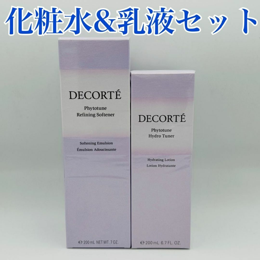 COSME DECORTE(コスメデコルテ)のコスメデコルテ フィトチューン 化粧水 乳液 200ml コスメ/美容のスキンケア/基礎化粧品(化粧水/ローション)の商品写真