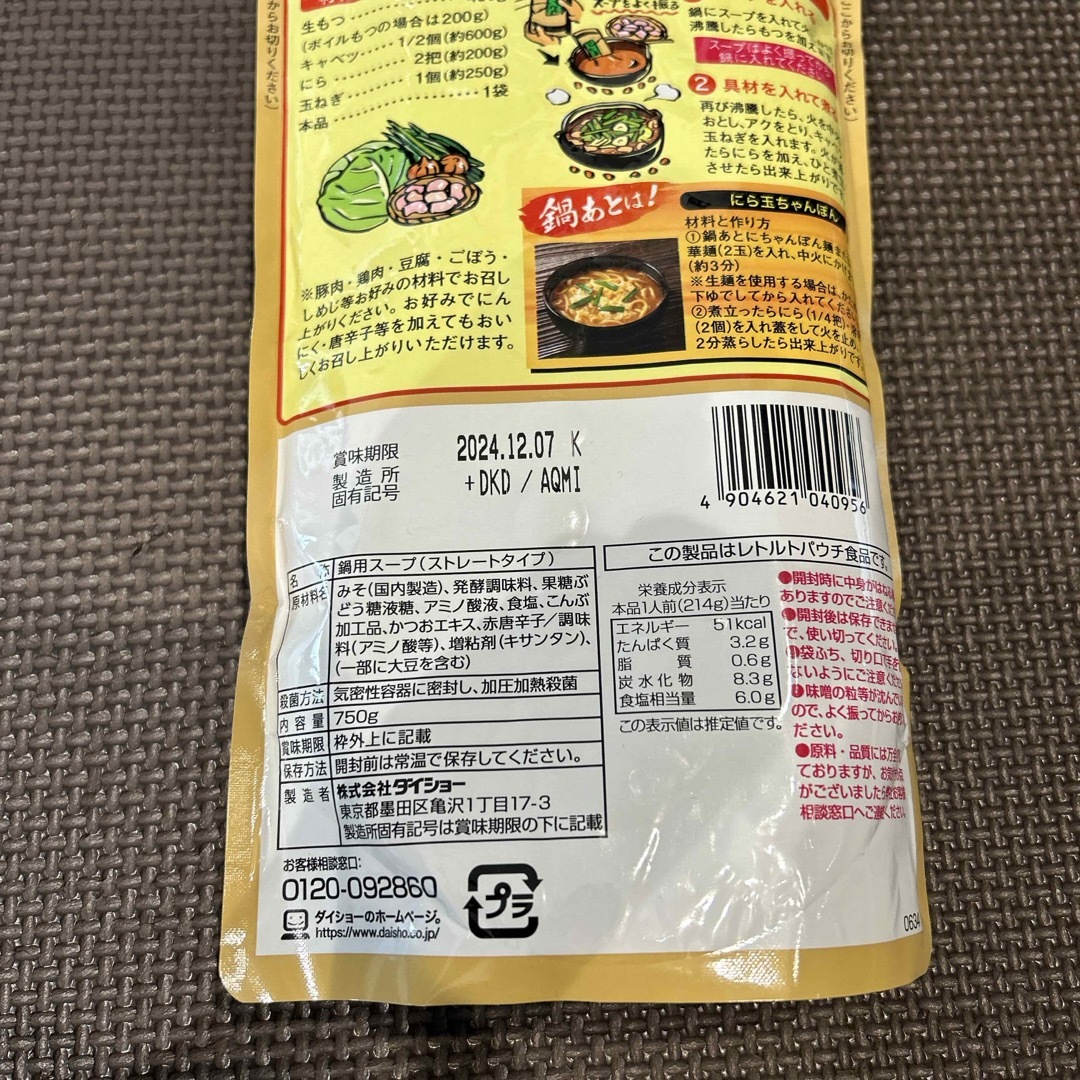 ダイショー 博多もつ鍋スープ みそ味(750g) 食品/飲料/酒の食品(調味料)の商品写真