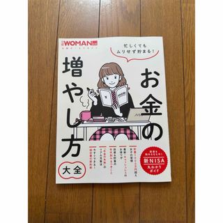 専用ページ：忙しくてもムリせず貯まる！お金の増やし方大全の通販 by