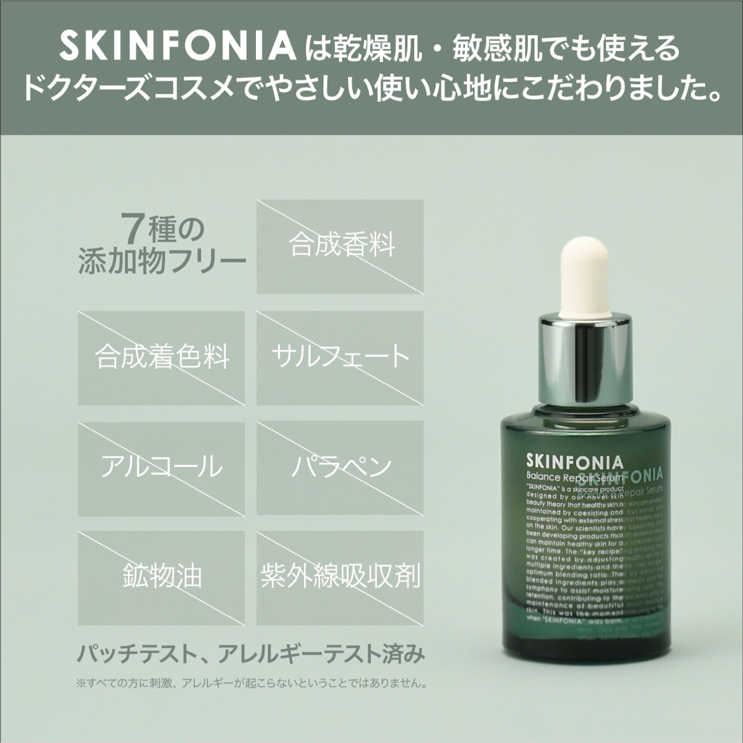 SKINFONIA バランス リペア セラム 美容液 コスメ/美容のスキンケア/基礎化粧品(美容液)の商品写真