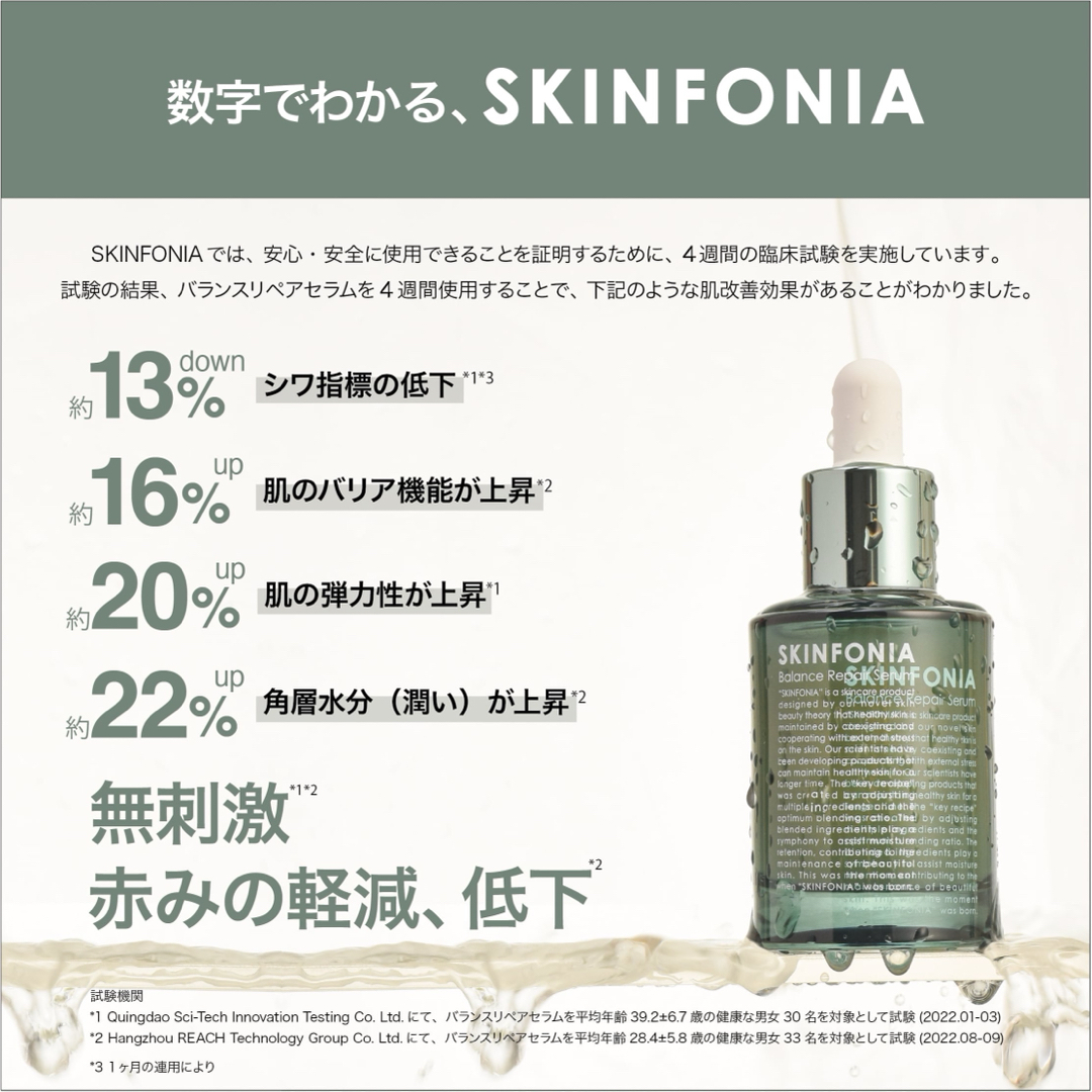 SKINFONIA バランス リペア セラム 美容液 コスメ/美容のスキンケア/基礎化粧品(美容液)の商品写真