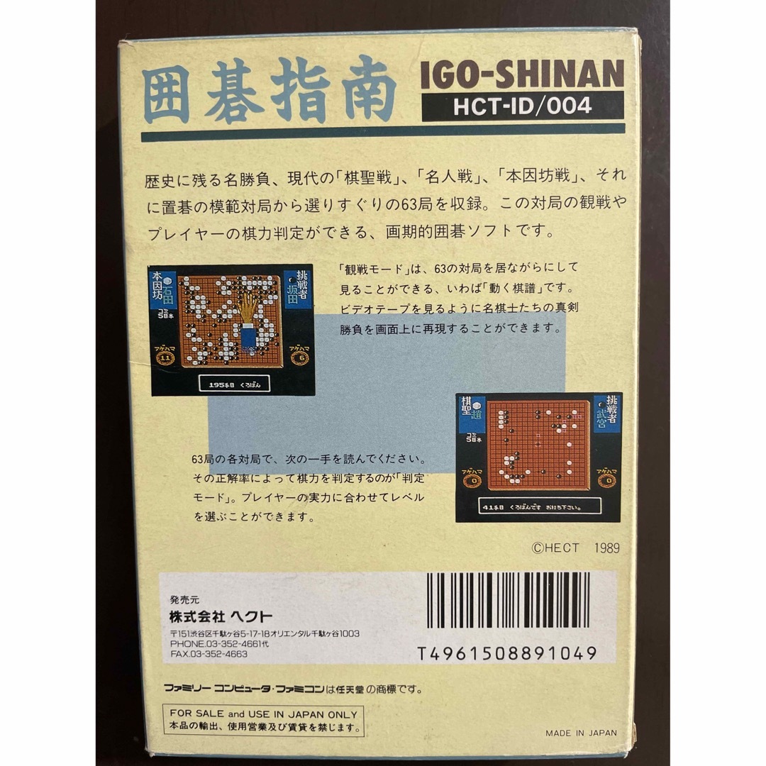 任天堂(ニンテンドウ)のファミコン　囲碁指南　箱、ソフト エンタメ/ホビーのゲームソフト/ゲーム機本体(家庭用ゲームソフト)の商品写真