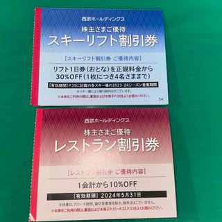 軽井沢 志賀高原 苗場プリンス　西武　スキーリフト割引券　レストラン割引券(スキー場)