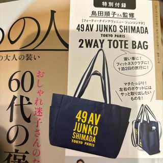 ジュンコシマダ(JUNKO SHIMADA)の49AV島田順子さん監修2WAYトートバッグ(トートバッグ)