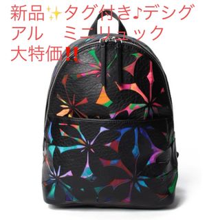 デシグアル(DESIGUAL)の新品✨タグ付き♪デシグアル　ミニリュック　ブラックほか　大特価‼️(リュック/バックパック)