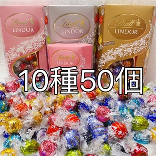 リンツ(Lindt)のリンツリンドールチョコレート ストロベリー入り♪10種50個(菓子/デザート)