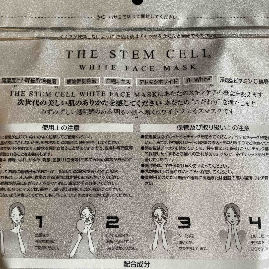 THE STEM CELL WHITE フェイスマスク 30枚入 コスメ/美容のスキンケア/基礎化粧品(パック/フェイスマスク)の商品写真