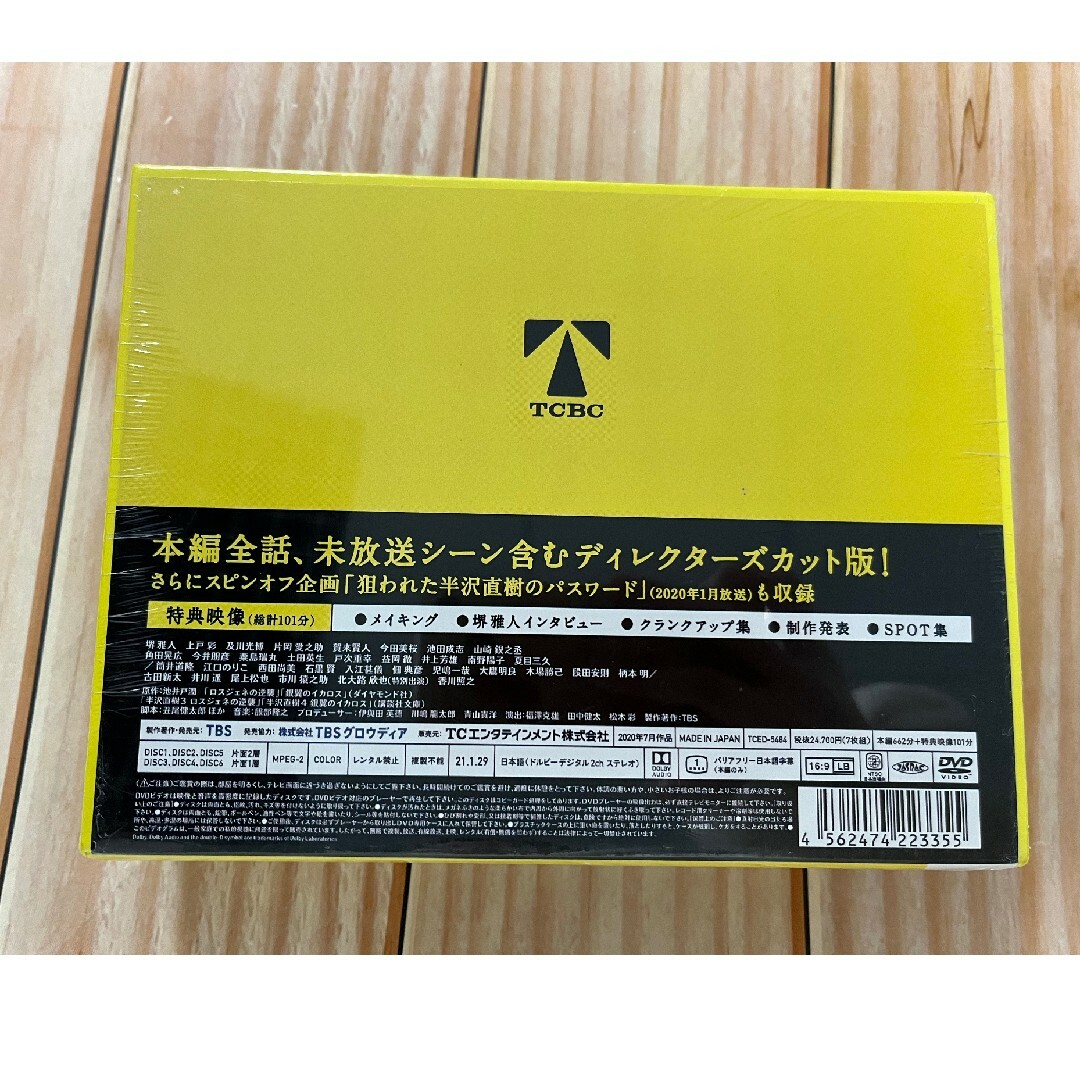 半沢直樹(2020年版)-ディレクターズカット版- DVD-BOX〈7枚組〉の通販