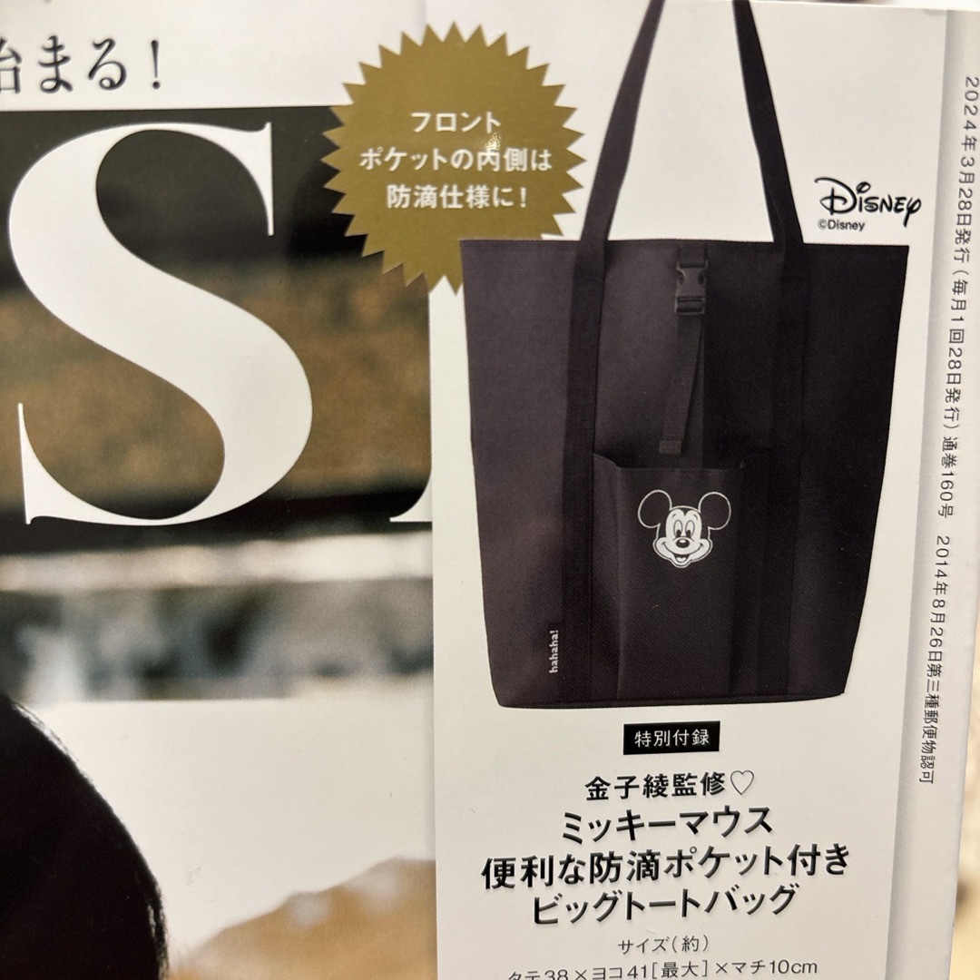 ミッキーマウス(ミッキーマウス)のミッキーマウスBIGトートバッグ レディースのバッグ(トートバッグ)の商品写真