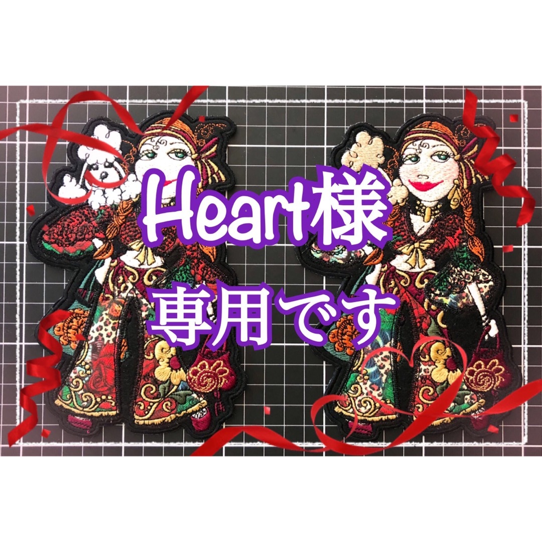 Heart様専用です ハンドメイドの素材/材料(各種パーツ)の商品写真