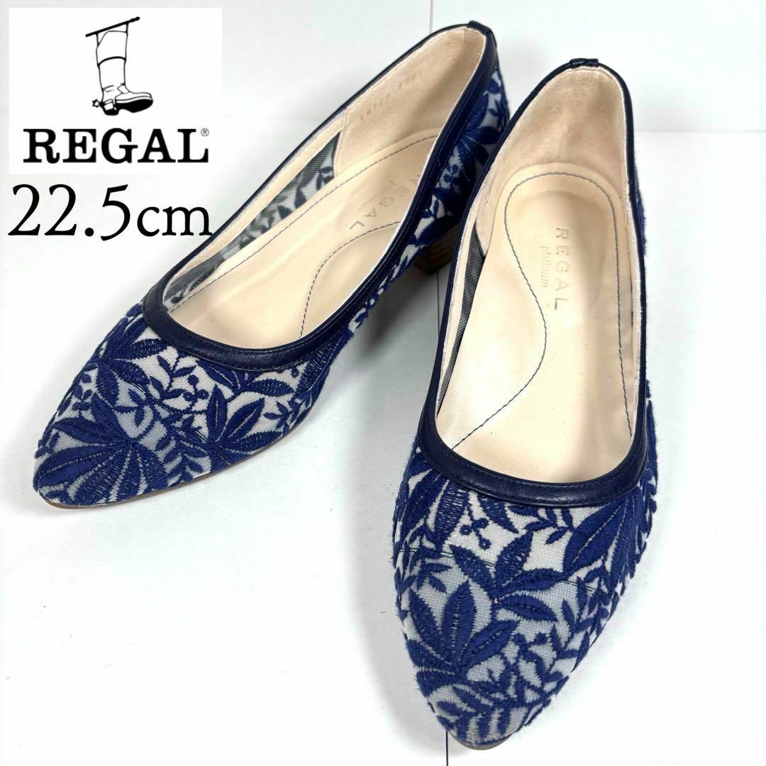 REGAL(リーガル)の【美品】REGAL リーガル 22.5 レース ポインテッドトゥ パンプス レディースの靴/シューズ(ハイヒール/パンプス)の商品写真